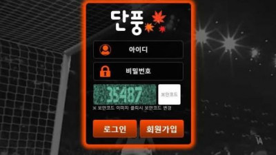 【토토사이트】 단풍