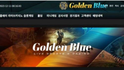 【토토사이트】 골든블루 (GOLDEN BLUE)