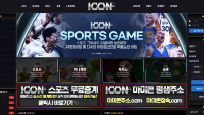 먹튀확정 아이콘 (ICON) 먹튀사이트
