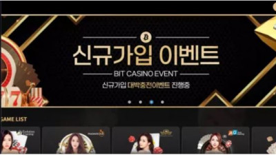 먹튀확정 비트 (BIT) 먹튀사이트