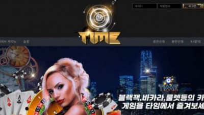 【토토사이트】 타임 (TIME)