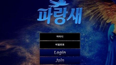 【토토사이트】 파랑새