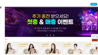 먹튀확정 에펠탑 먹튀사이트