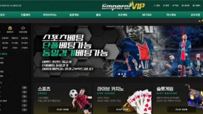 【토토사이트】 엠페러VIP (EMPEROR VIP)