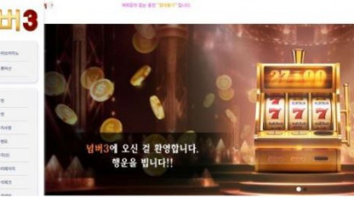 【토토사이트】 넘버3