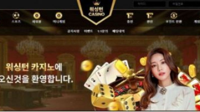 【토토사이트】 워싱턴