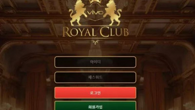 먹튀확정 로얄클럽 (ROYAL CLUB) 먹튀사이트