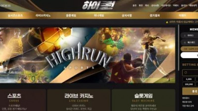 먹튀확정 하이런 먹튀사이트
