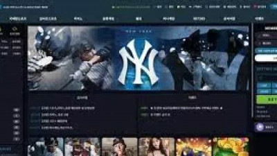 먹튀확정 뉴욕 먹튀사이트