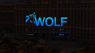 【토토사이트】 울프 (WOLF)