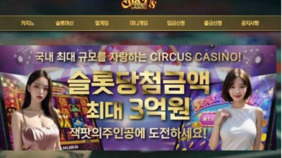 【토토사이트】 서커스 (CIRCUS)