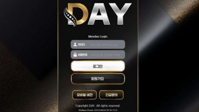 【토토사이트】 데이 (DAY)