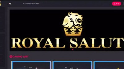 먹튀확정 로얄샬루트 (RS) 먹튀사이트
