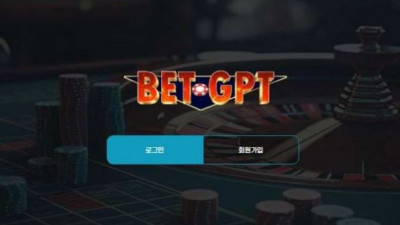 【토토사이트】 벳지피티 (BET GPT)