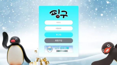 먹튀확정 핑구 먹튀사이트