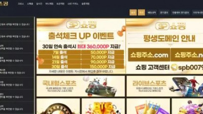 먹튀확정 쇼핑 먹튀사이트