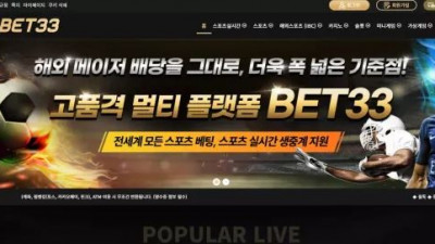 먹튀확정 벳33 (BET33) 먹튀사이트