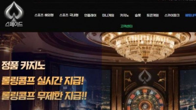 【토토사이트】 스페이드