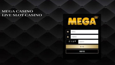 【토토사이트】 메가 (MEGA)