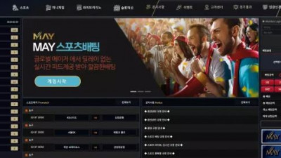 먹튀확정 메이 (MAY) 먹튀사이트