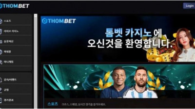 【토토사이트】 톰벳 (THOMBET)