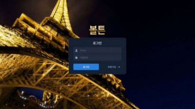 【토토사이트】 볼튼