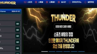 【토토사이트】 썬더 (THUNDER)
