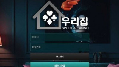 【토토사이트】 우리집