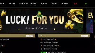 먹튀확정 럭포유 (LUCKFORYOU) 먹튀사이트