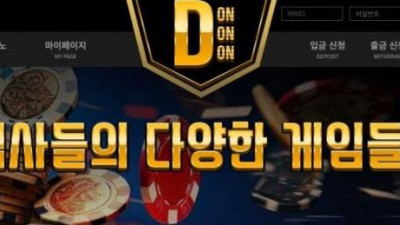 【토토사이트】 돈돈돈 (DONDONDON)