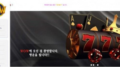【토토사이트】 와우 (WOW)