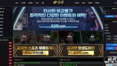 먹튀확정 금괴벳 먹튀사이트