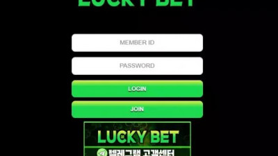 먹튀확정 럭키벳 (LUCKY BET) 먹튀사이트