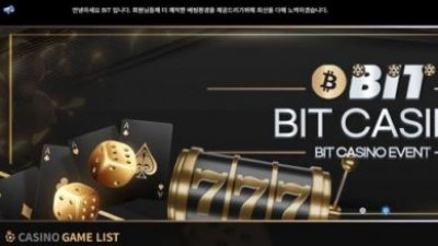 【토토사이트】 비트 (BIT)