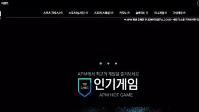 먹튀확정 에이피엠 (APM) 먹튀사이트