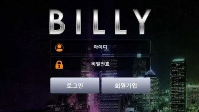 【토토사이트】 빌리 (BILLY)