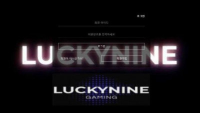 【토토사이트】 럭키나인 (LUCKYNINE)