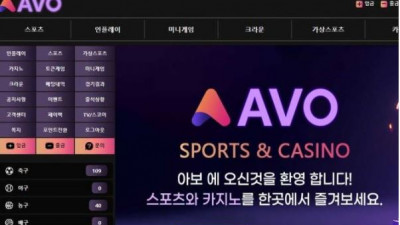 【토토사이트】 아보 (AVO)