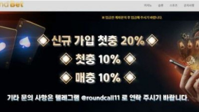 【토토사이트】 라운드벳 (ROUNDBET)