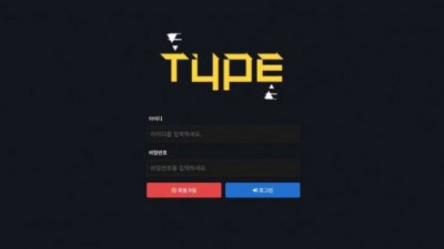 【토토사이트】 타입 (TYPE)