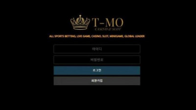 【토토사이트】 티모 (T MO)