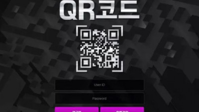 먹튀확정 큐알코드 (QR코드) 먹튀사이트