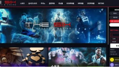 먹튀확정 더식스 (THE SIX) 먹튀사이트