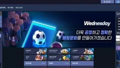 먹튀확정 웬즈데이 (WEDNESDAY) 먹튀사이트