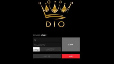 【토토사이트】 디오 (DIO)