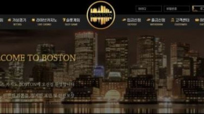 【토토사이트】 보스턴 (BOSTON)