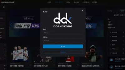 먹튀확정 땅콩 (DDANGKONG) 먹튀사이트