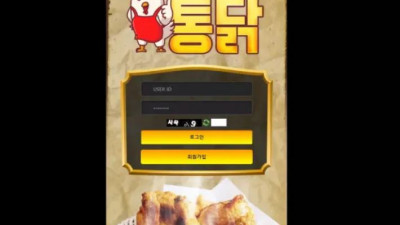 먹튀확정 통닭 먹튀사이트