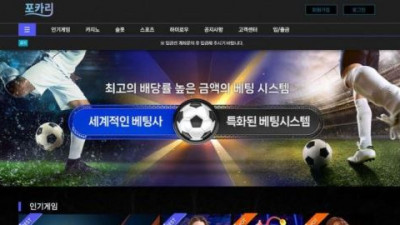 【토토사이트】 포카리