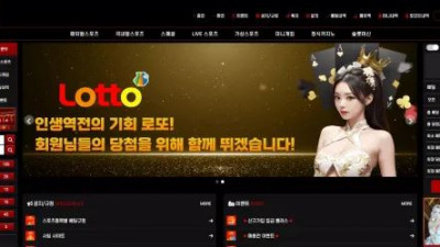 먹튀확정 로또 (LOTTO) 먹튀사이트